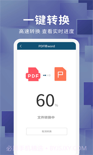 唯美文档转换器截图3 唯美文档转换器截图3
