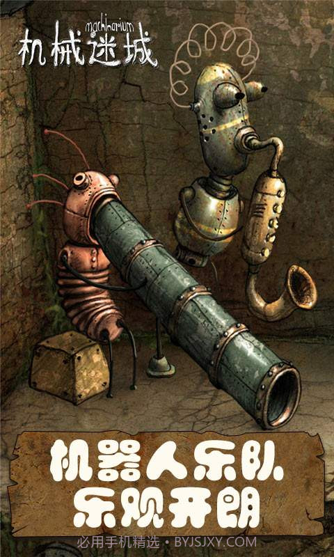 机械迷城2截图2