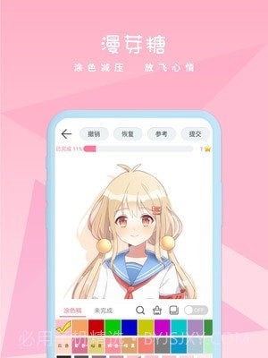 漫芽糖涂色截图1
