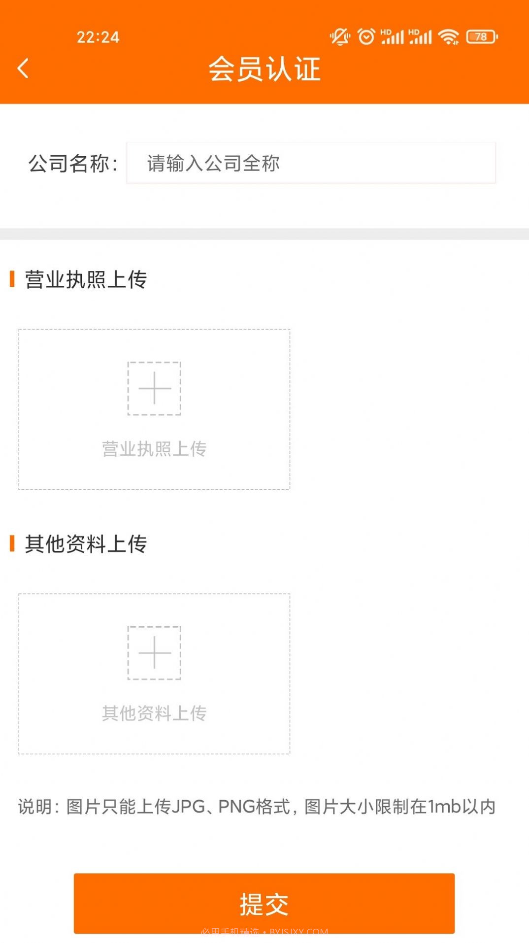 百货智运司机版截图2