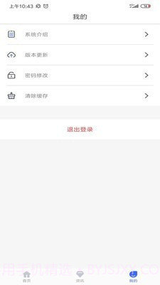 智慧IDI截图3 智慧IDI截图3