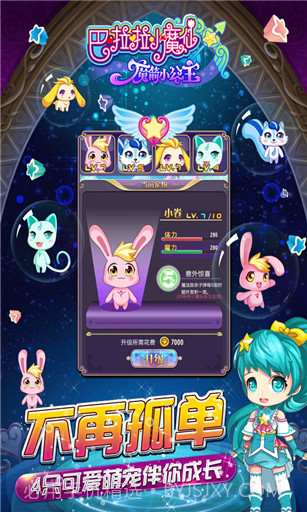 巴啦啦小魔仙之魔箭公主免费版截图4