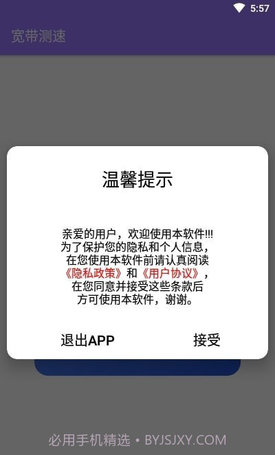 宽带测速专业版截图1 宽带测速专业版截图1