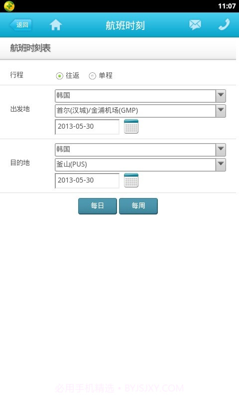 大韩航空APP截图3 大韩航空APP截图3