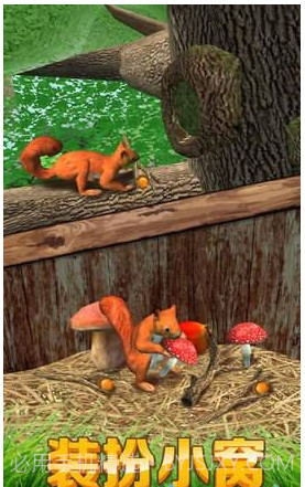 松鼠模拟器最新版截图1