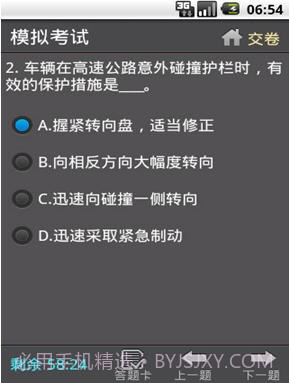 驾考笔试截图3 驾考笔试截图3