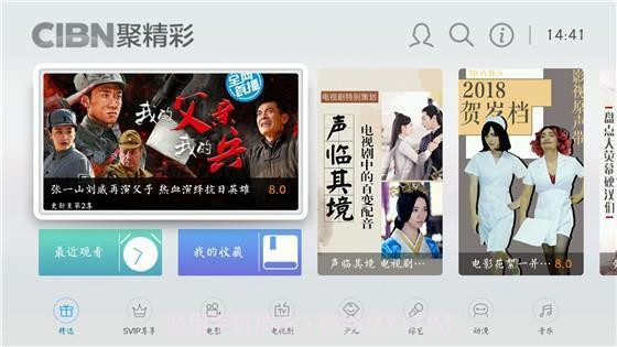 CIBN聚精彩(智能电视播放器)V6.3.5 安卓最新版截图1