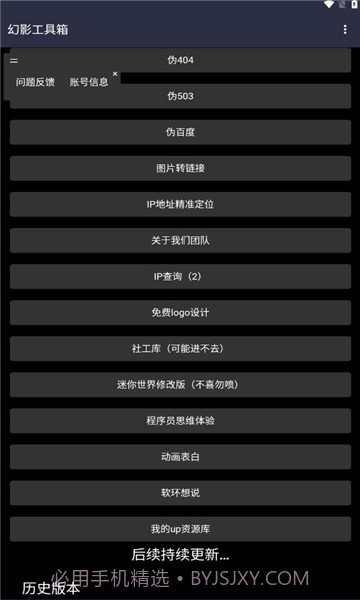 幻影工具箱截图2