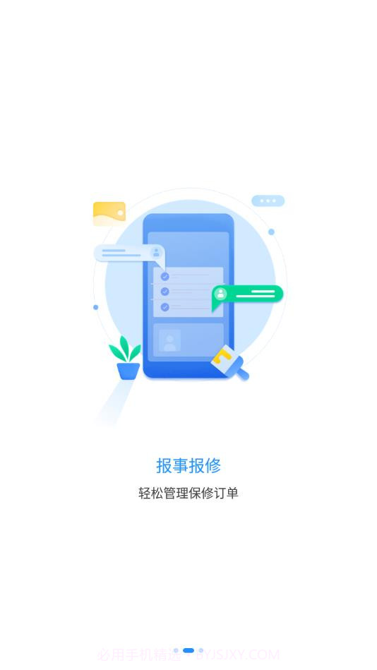爱邻里APP截图2