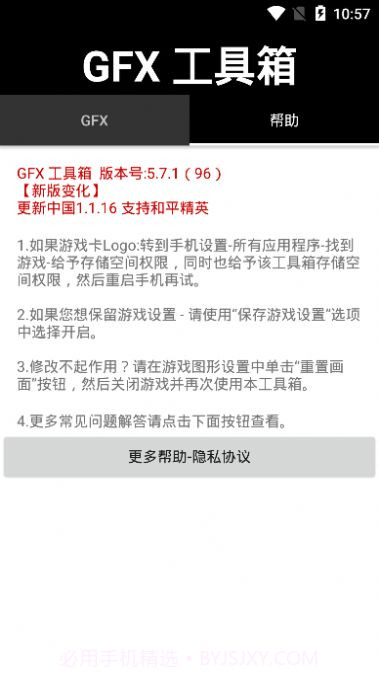 gfx工具箱和平精英10.1截图3