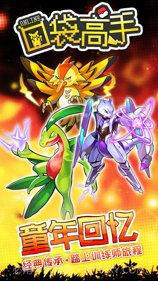 口袋高手ol截图2