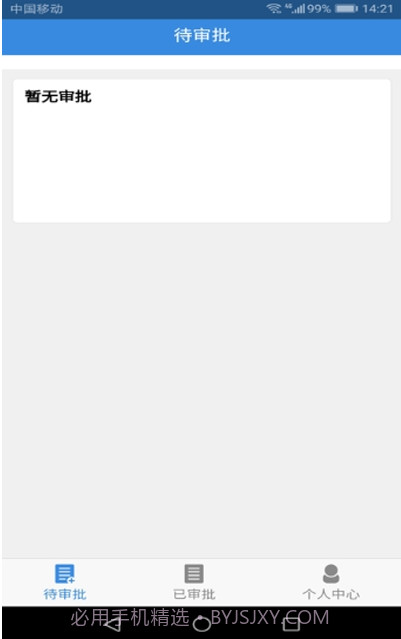 宝清审批截图1 宝清审批截图1
