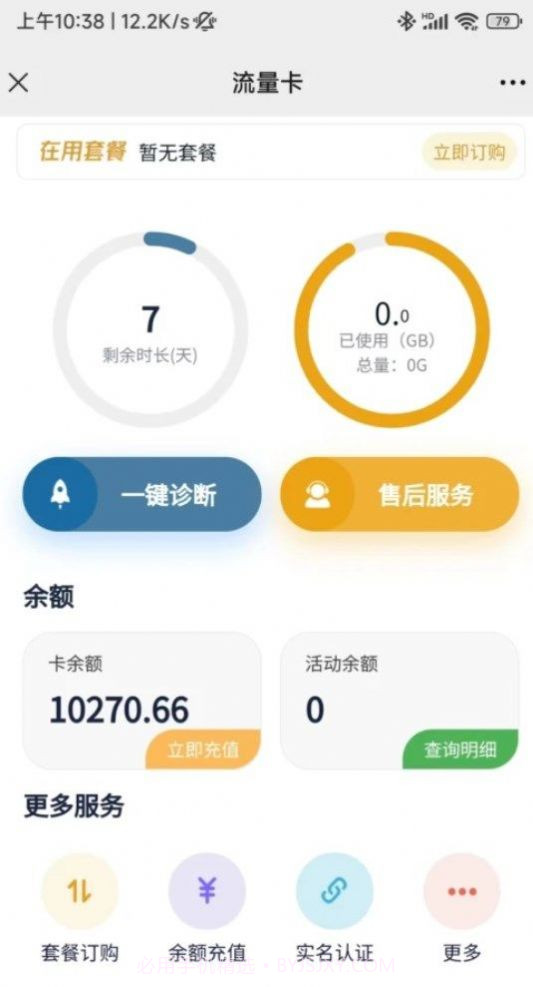 流量小目标截图3 流量小目标截图3