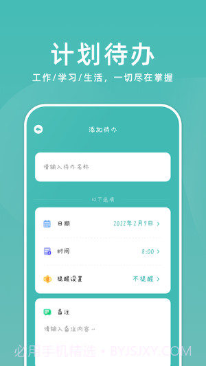 学习计划小助手截图1 学习计划小助手截图1