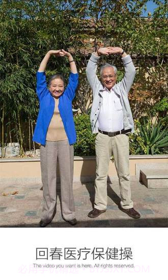 回春医疗保健操截图1 回春医疗保健操截图1