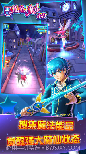 巴啦啦小魔仙3D最新版截图4 巴啦啦小魔仙3D最新版截图4