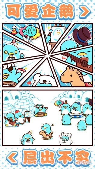 圆滚滚的企鹅好可爱截图4 圆滚滚的企鹅好可爱截图4