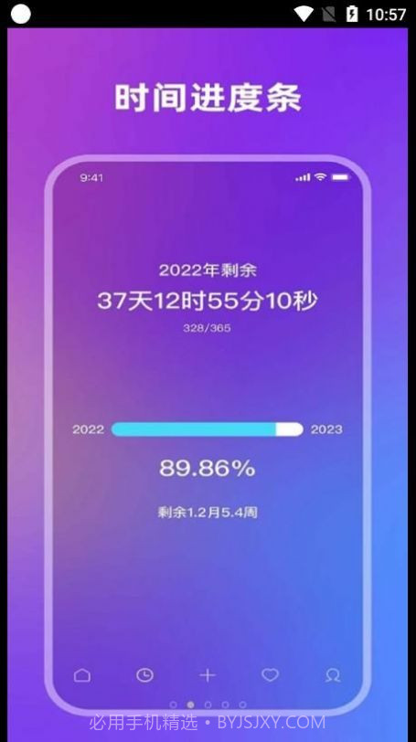 全栈倒计时截图2 全栈倒计时截图2