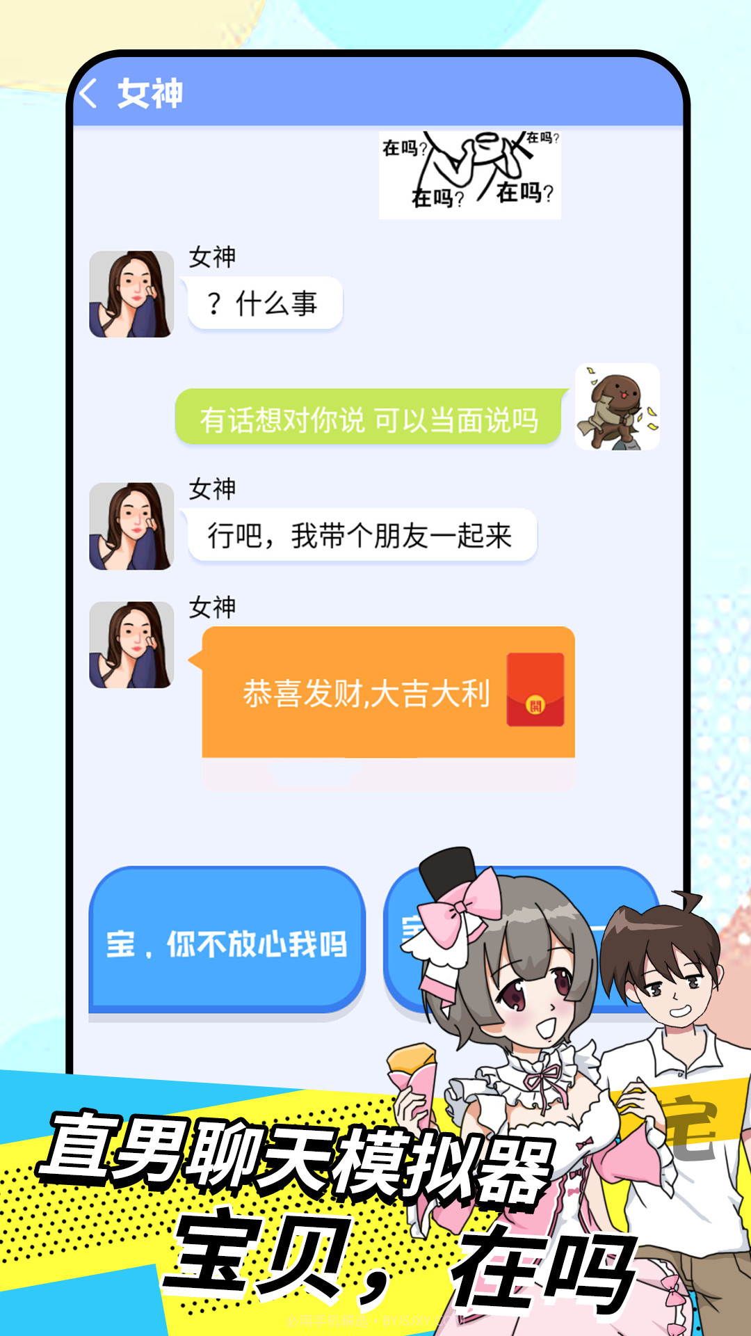 我的女友养成计划截图2 我的女友养成计划截图2