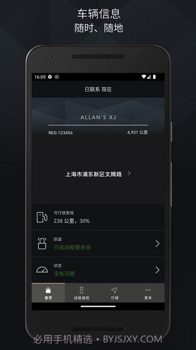 Jaguar InControl智能驭领远程遥控截图3