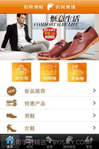 搜鞋客截图2