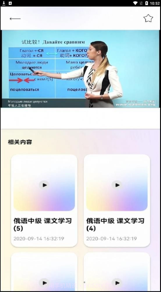 俄语学习帮截图3