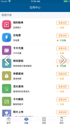 吉大V卡(吉大V卡校园一卡通)V1.3.7 安卓最新版截图3