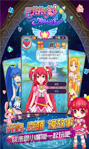 巴啦啦小魔仙之魔箭公主免费版截图1