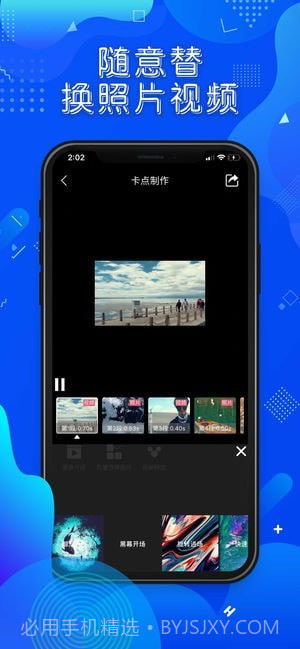 卡点视频秀截图1 卡点视频秀截图1