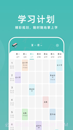 学习计划小助手截图3 学习计划小助手截图3