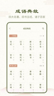 成语词典2020截图4 成语词典2020截图4