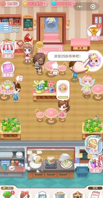 巴啦啦小魔仙之餐厅截图3