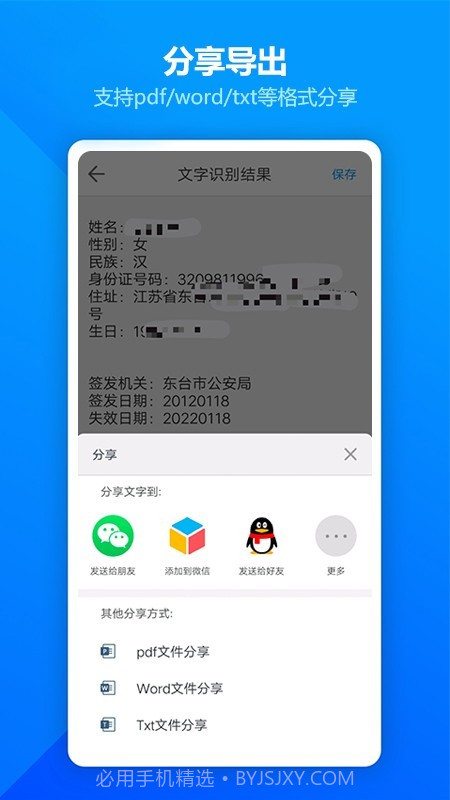 图片扫描全能王截图5 图片扫描全能王截图5