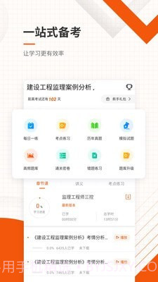 监理师准题库截图2 监理师准题库截图2