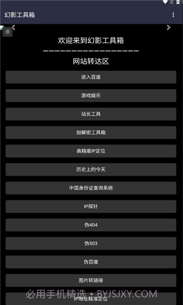 幻影工具箱截图3
