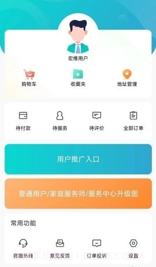 宏维同城截图3 宏维同城截图3