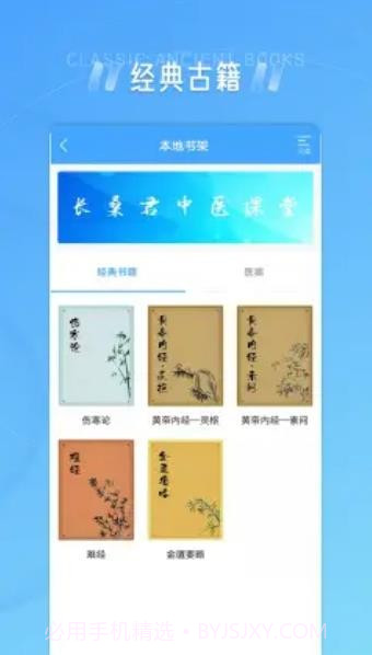 长桑君中医课堂截图2