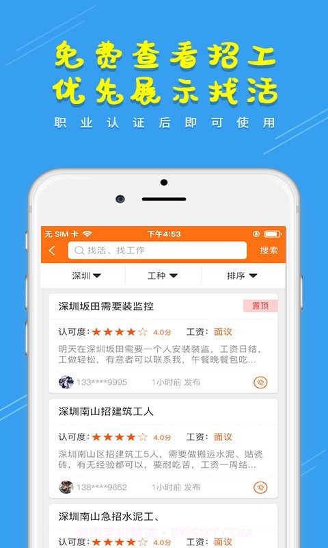 土筑虎找活截图3 土筑虎找活截图3