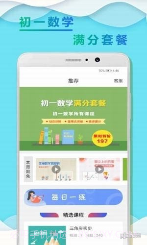 初一数学小升初手机版截图4