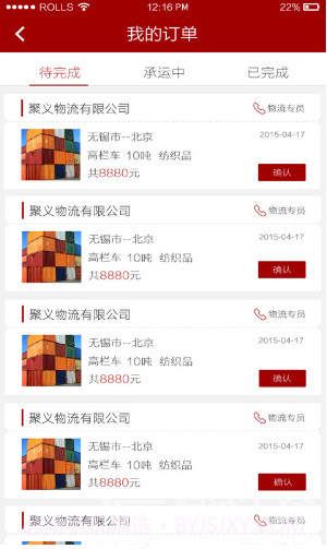 物流帮帮(物流帮帮下载查找专线)安卓最新版截图1