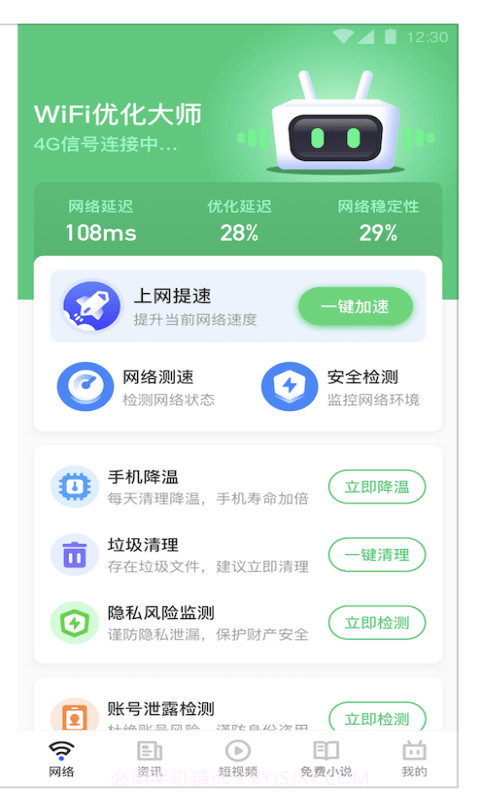 乐飞免费WiFi管家截图4