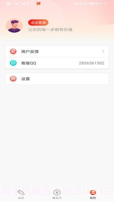 走路赚钱快截图2 走路赚钱快截图2