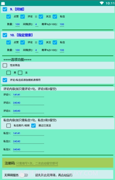 DY精灵截图2 DY精灵截图2