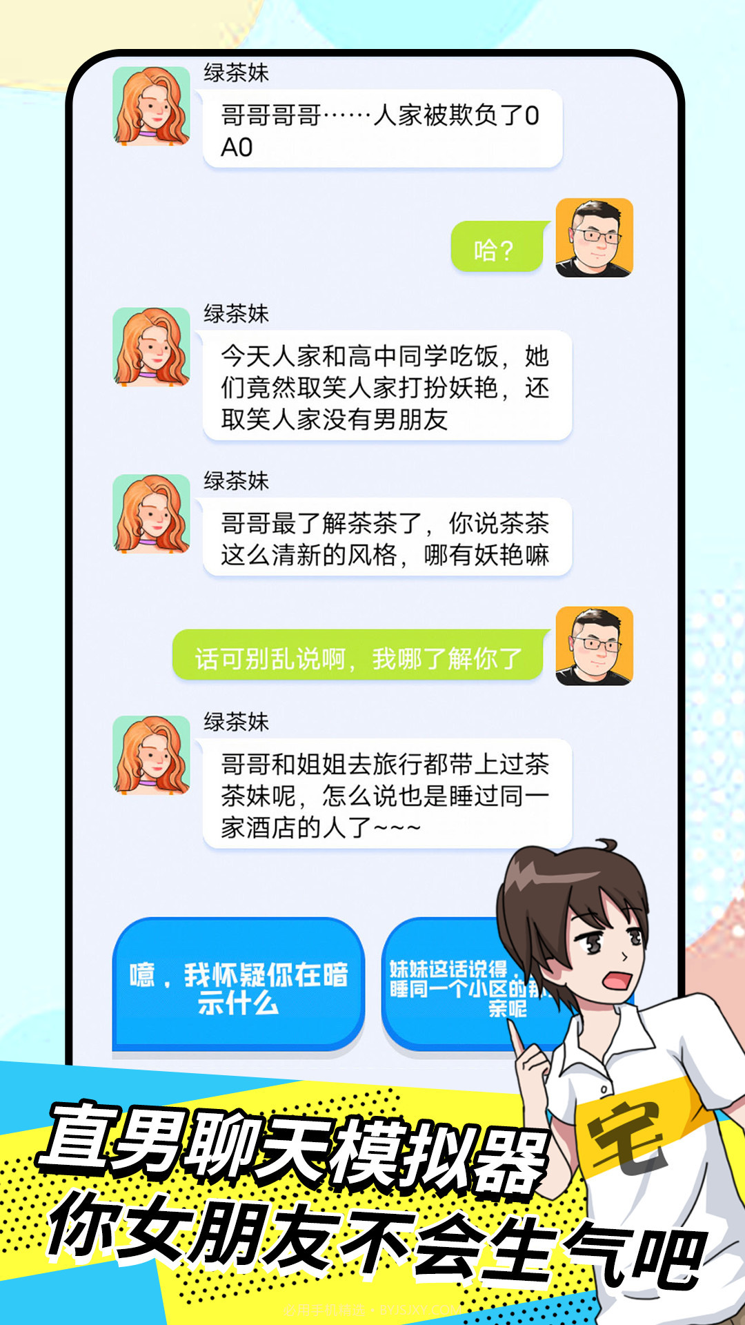 我的女友养成计划截图1 我的女友养成计划截图1