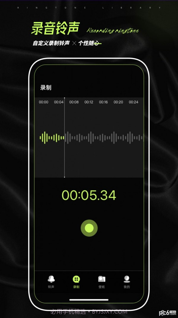铃声壁纸制作截图3