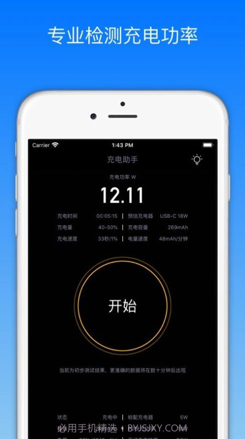 手机充电功率测试截图2 手机充电功率测试截图2