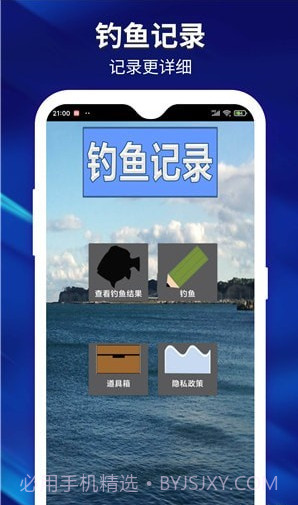 喜乐钓鱼爱好者截图2 喜乐钓鱼爱好者截图2
