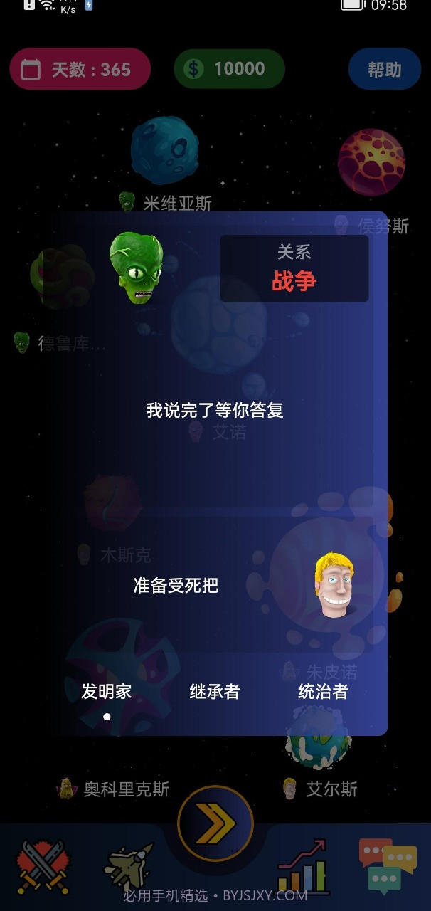 宇宙帝国截图4 宇宙帝国截图4