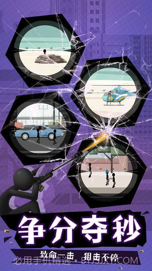 火柴人狙击截图2 火柴人狙击截图2