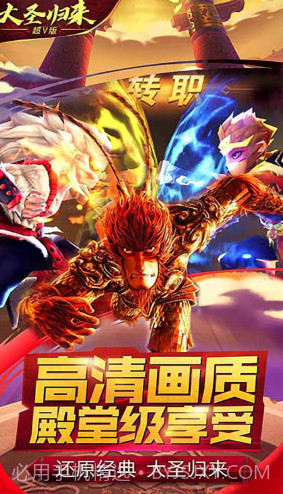 大圣归来棒指凌霄V1.0截图1